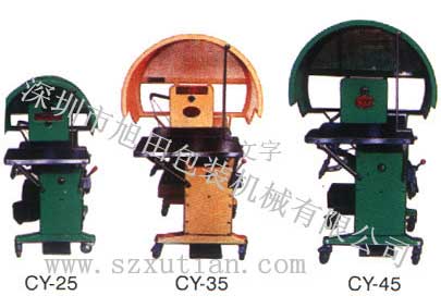自動(dòng)PE結(jié)束帶機(jī)CY-25,CY-35,CY-45