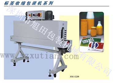 SM-1230 瓶子標簽收縮機